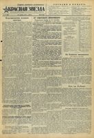 Газета «Красная звезда» № 227 от 25 сентября 1943 года