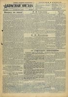 Газета «Красная звезда» № 229 от 28 сентября 1943 года