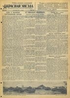 Газета «Красная звезда» № 229 от 29 сентября 1942 года