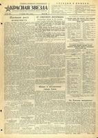 Газета «Красная звезда» № 230 от 27 сентября 1944 года