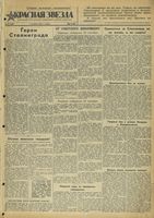 Газета «Красная звезда» № 231 от 01 октября 1942 года