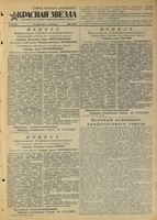 Газета «Красная звезда» № 023 от 28 января 1945 года