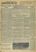 Газета «Красная звезда» № 235 от 06 октября 1942 года