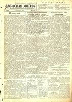 Газета «Красная звезда» № 236 от 04 октября 1944 года