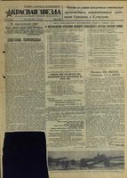 Газета «Красная звезда» № 023 от 29 января 1943 года