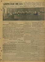 Газета «Красная звезда» № 024 от 29 января 1944 года