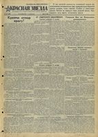 Газета «Красная звезда» № 241 от 12 октября 1941 года