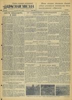 Газета «Красная звезда» № 242 от 14 октября 1942 года