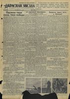 Газета «Красная звезда» № 243 от 15 октября 1941 года
