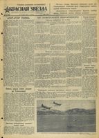 Газета «Красная звезда» № 244 от 16 октября 1942 года