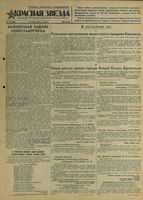 Газета «Красная звезда» № 024 от 30 января 1943 года