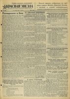 Газета «Красная звезда» № 251 от 24 октября 1942 года