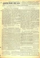 Газета «Красная звезда» № 255 от 26 октября 1944 года