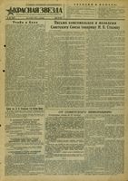 Газета «Красная звезда» № 255 от 28 октября 1943 года