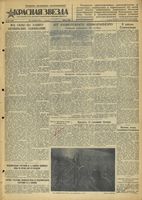 Газета «Красная звезда» № 255 от 29 октября 1942 года