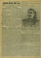 Газета «Красная звезда» № 256 от 29 октября 1943 года