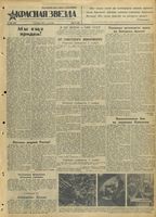 Газета «Красная звезда» № 260 от 04 ноября 1941 года