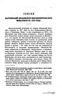 Списки настоятелей Московского Высокопетровского монастыря с 1379 года. Григорий, архимандрит (из ЧОИДР) 1874