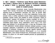 Челобитная города Москвы церкви Живоначальной Троицы, у Яузского моста, в Денежных мастерах, священника и диакона о сборе с прихожан денег