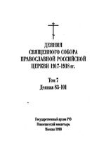 Деяния Книга 7. LXXXIII-CI  Москва,  1999