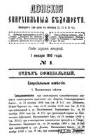 Донские епархиальные ведомости 1910 г. №№ 1-36