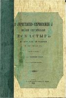 Воскресенско-Мироносинский женский общежительный монастырь, в Астраханской губернии вблизи г. Чёрный Яр. Краткое историческое описание.