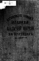 Историческое описание древней владычней обители на Крутицах и уцелевших от нее памятников... 1893