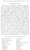 Список населенных мест Колыванской области за 1782 год. Бурлинский уезд