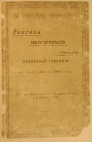 Список населенных мест Олонецкой губернии. По сведениям за 1905 год