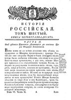 История Российская от древнейших времен. Том VI. Часть II