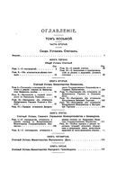 Свод Законов Российской Империи. Общее содержание томов VIII, часть II - XI, часть I