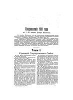 Свод Законов Российской Империи. Продолжение 1910 года к I - III томам Свода Законов