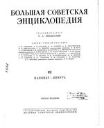 Большая советская энциклопедия (БСЭ). Панипат — Печура. Том 32