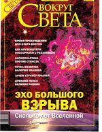 Вокруг света. 2004 год, № 02