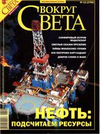 Вокруг света. 2006 год, № 12