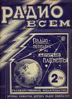 Радио. 1927 год, № 02