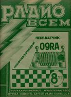 Радио. 1927 год, № 08