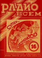 Радио. 1928 год, № 16