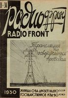 Радио. 1930 год, № 33, № 34