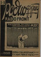 Радио. 1930 год, № 35, № 36
