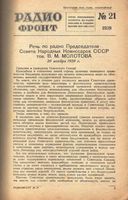 Радио. 1939 год, № 21