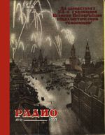 Радио. 1951 год, № 11