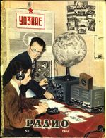 Радио. 1952 год, № 01