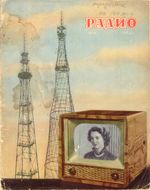 Радио. 1956 год, № 04