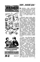 Радио. 1957 год, № 07 Приложение для начинающих год, № 02