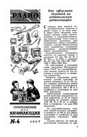 Радио. 1957 год, № 11 Приложение для начинающих год, № 04