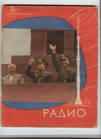 Радио. 1962 год, № 11