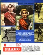 Радио. 1967 год, № 08