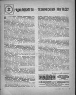 Радио. 1970 год, № 08