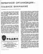 Радио. 1975 год, № 12